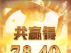 赏金大对决遇到了个免费