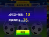 黄金入球刮刮卡小赚