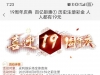 【永利2007】有历史存款的用户上去领取19彩金