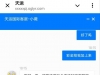 【天运国际】添加旺旺客服申请送18