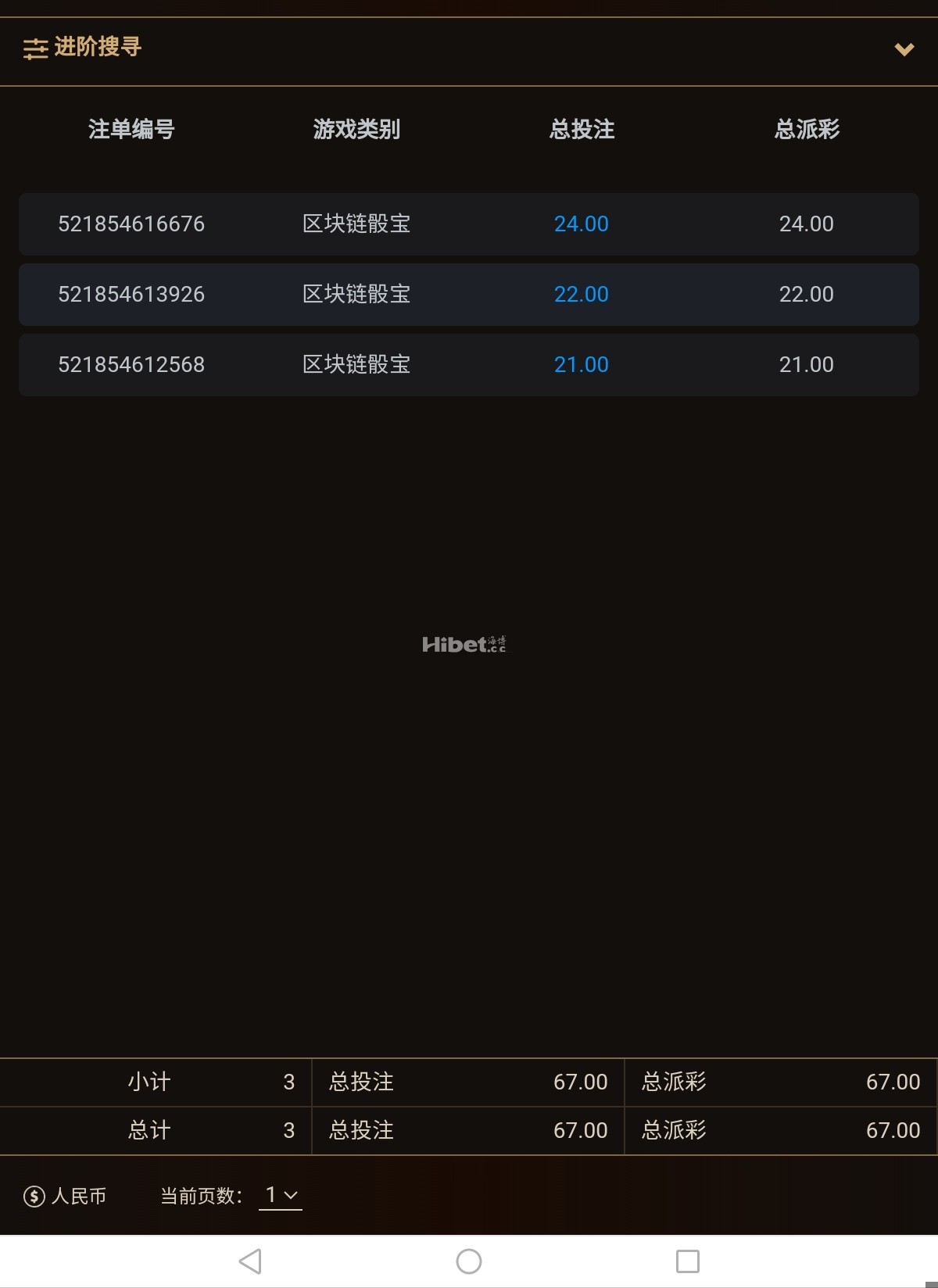 骰宝连红3局收米60