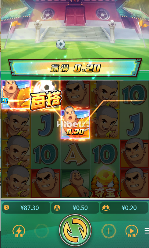 玩一下少林足球不好玩