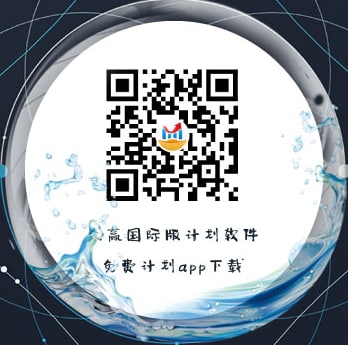 众赢技术团队实力支撑，铸就优质计划软件典范