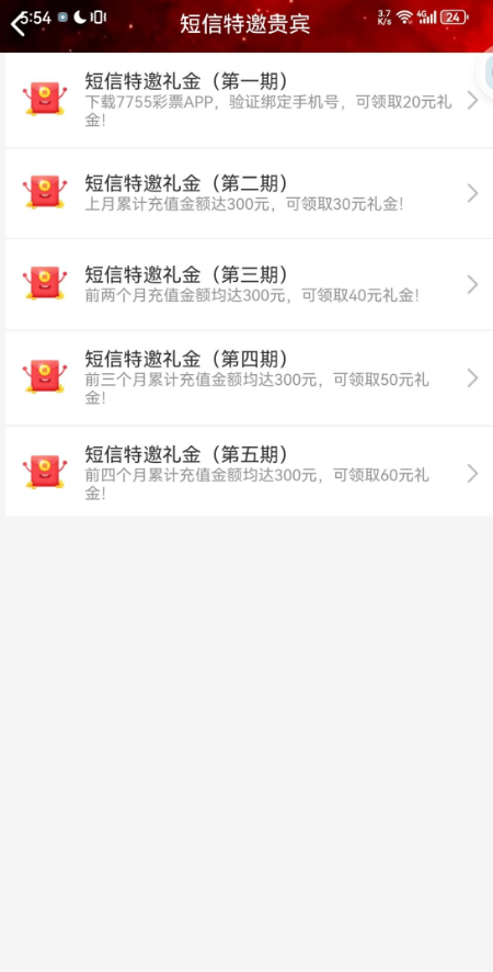 【7755彩票】特邀用户注册绑定银行卡，福利中心领取20元