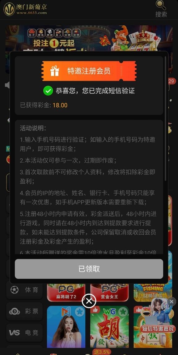 【新葡京6633】注册绑定银行卡等信息，优惠里面自助验证特邀送18彩金