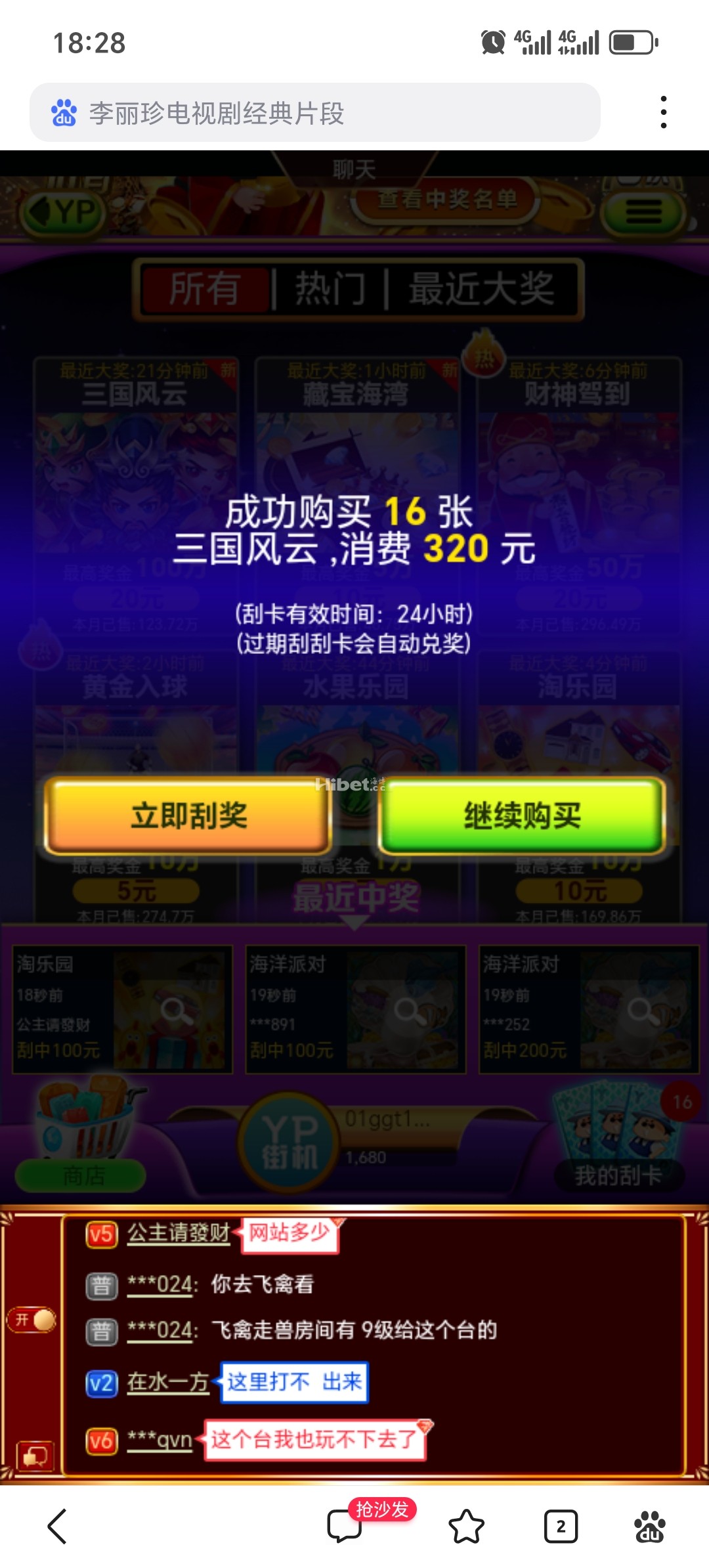 YP刮刮乐三国风云倒霉的