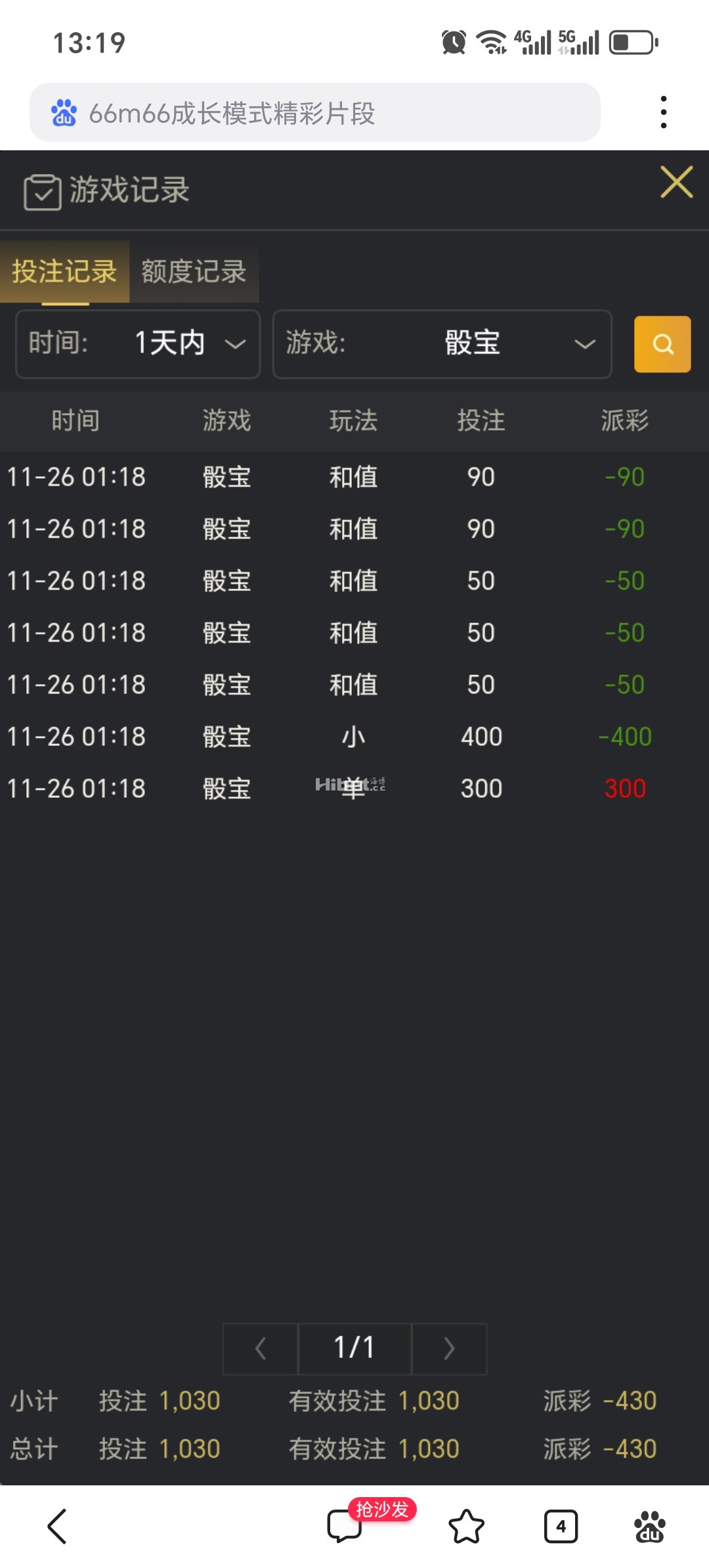 骰宝不给力亏了