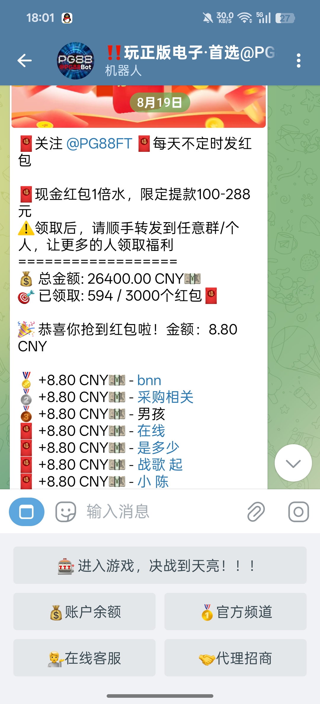 【PG88】绑定有流水的u地址抢8.8红包