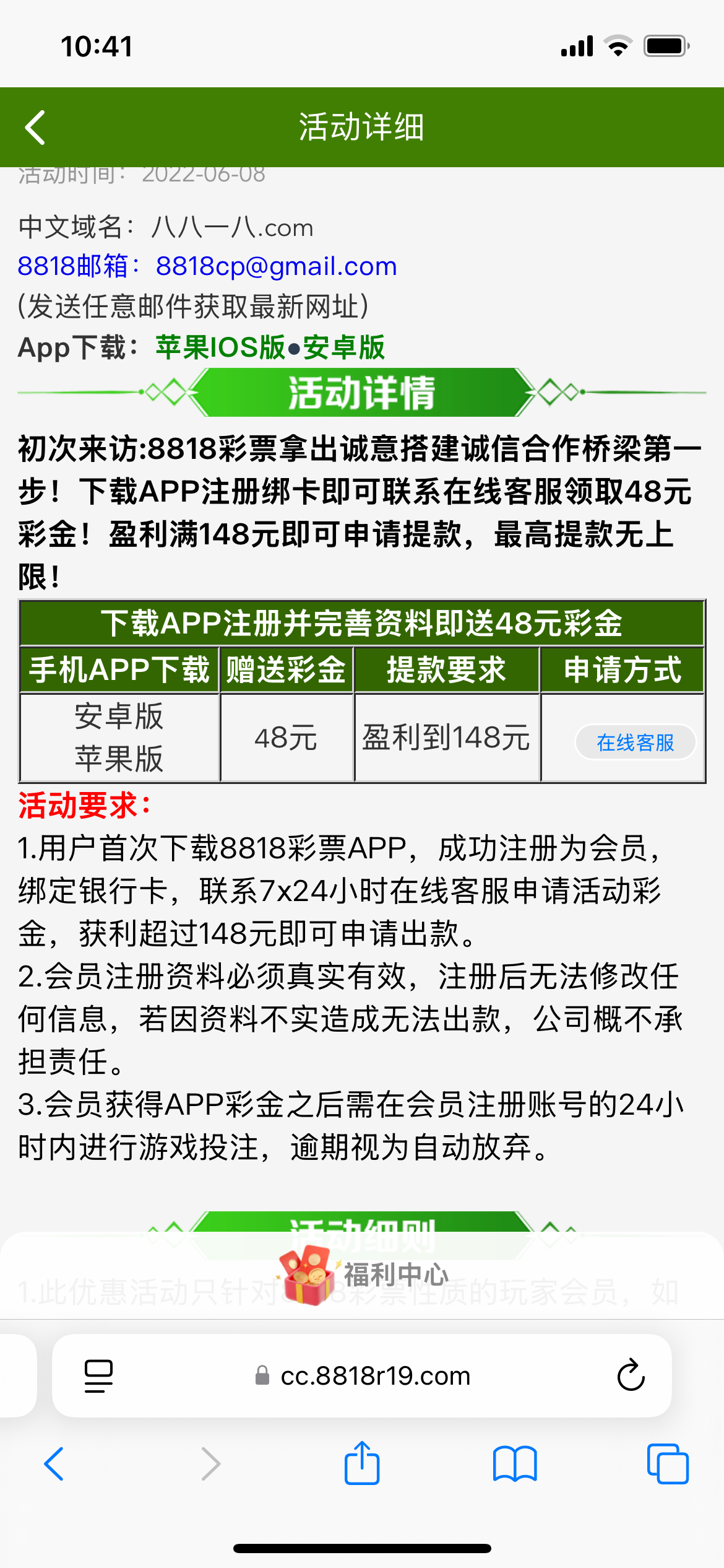 【8818彩票】下载APP注册绑卡即可联系在线客服领取送48