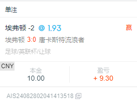埃弗顿主场总算是赢了，轻松收米了