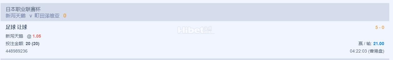 小日本搞了一手新泻天鹅的盘口是打穿了啊