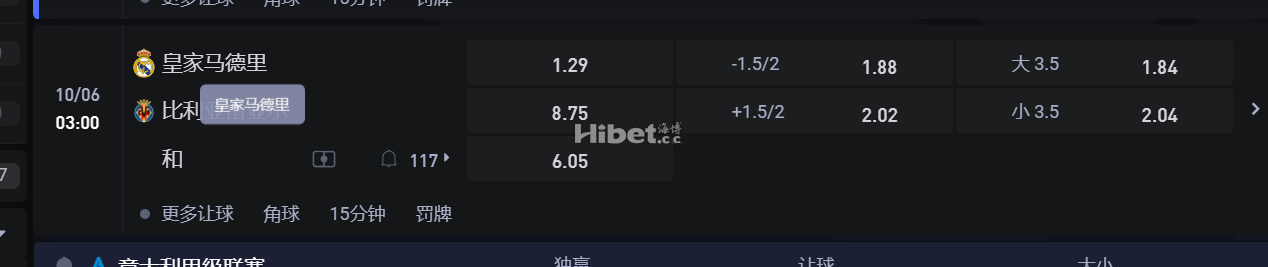 西班牙甲级联赛/06 03:00 皇家马德里 VS比利亚雷亚尔