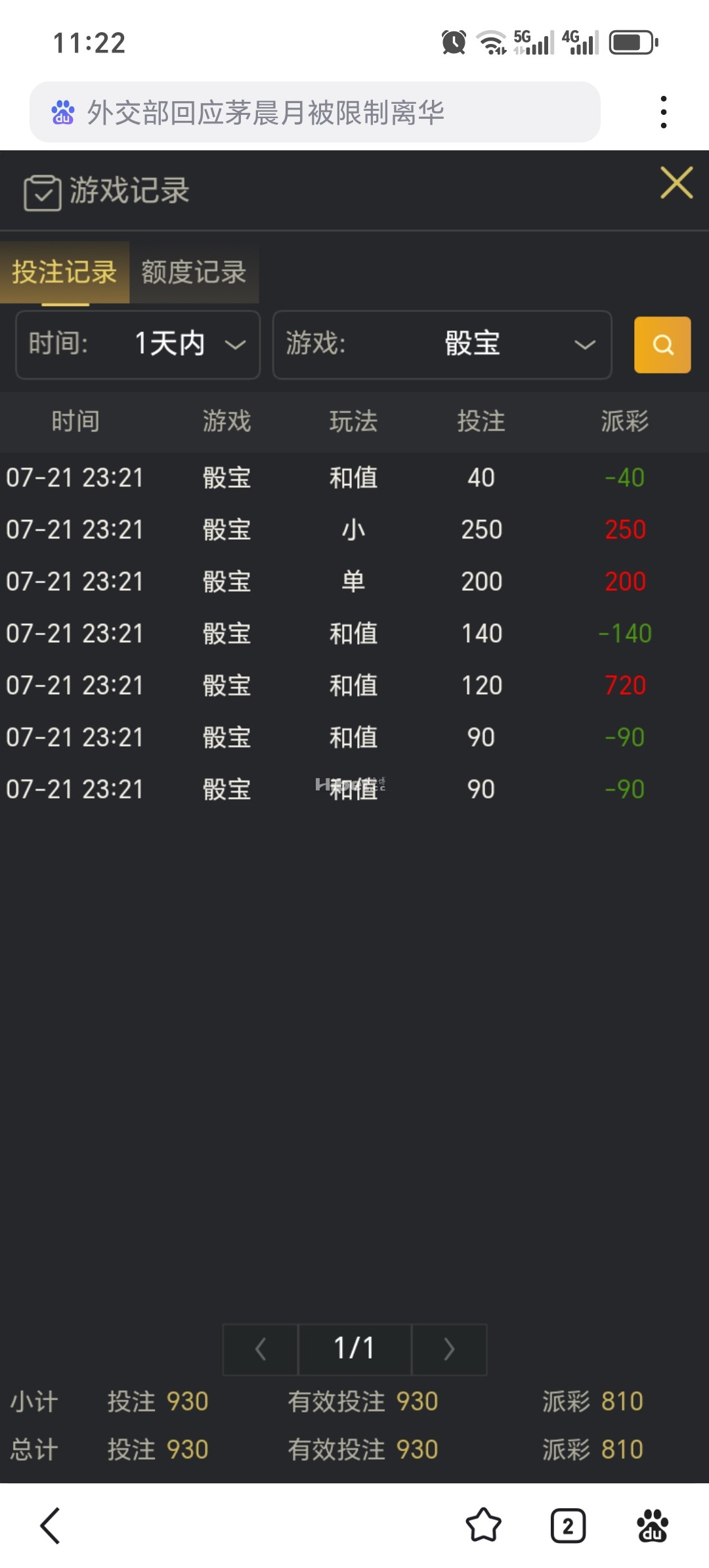 骰宝今天很爽的了