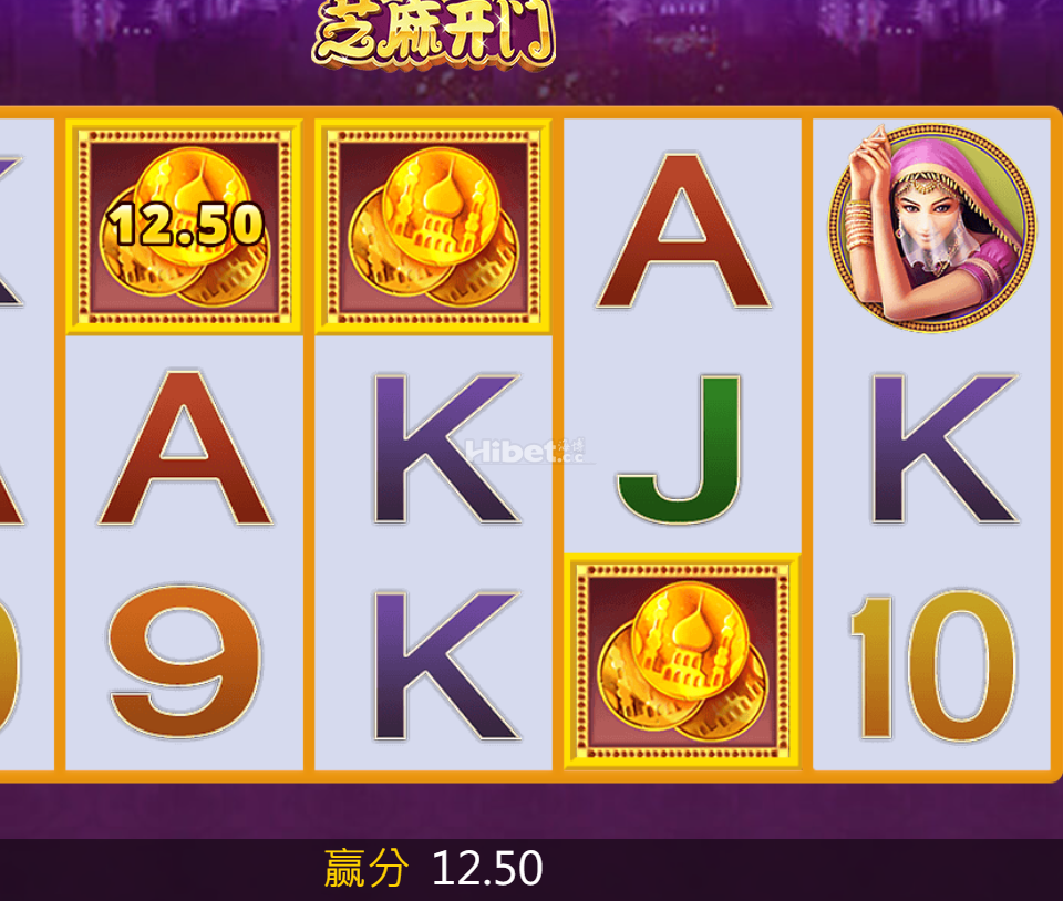 芝麻开门是刷不到什么