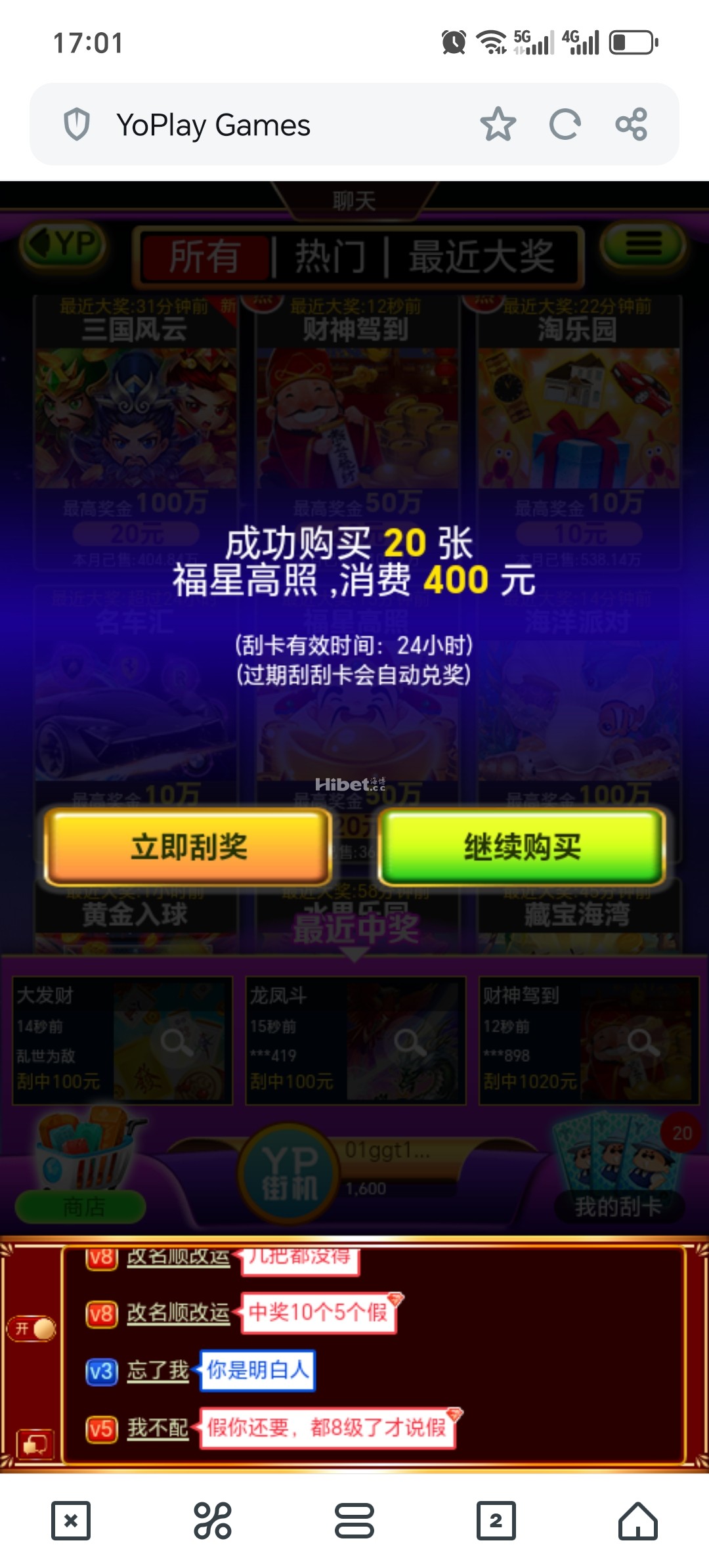 刮刮乐福星高照今天是来福星了