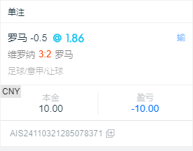 罗马这坑比，客场居然输球了啊