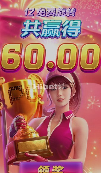 超级高尔夫球来了一个好的