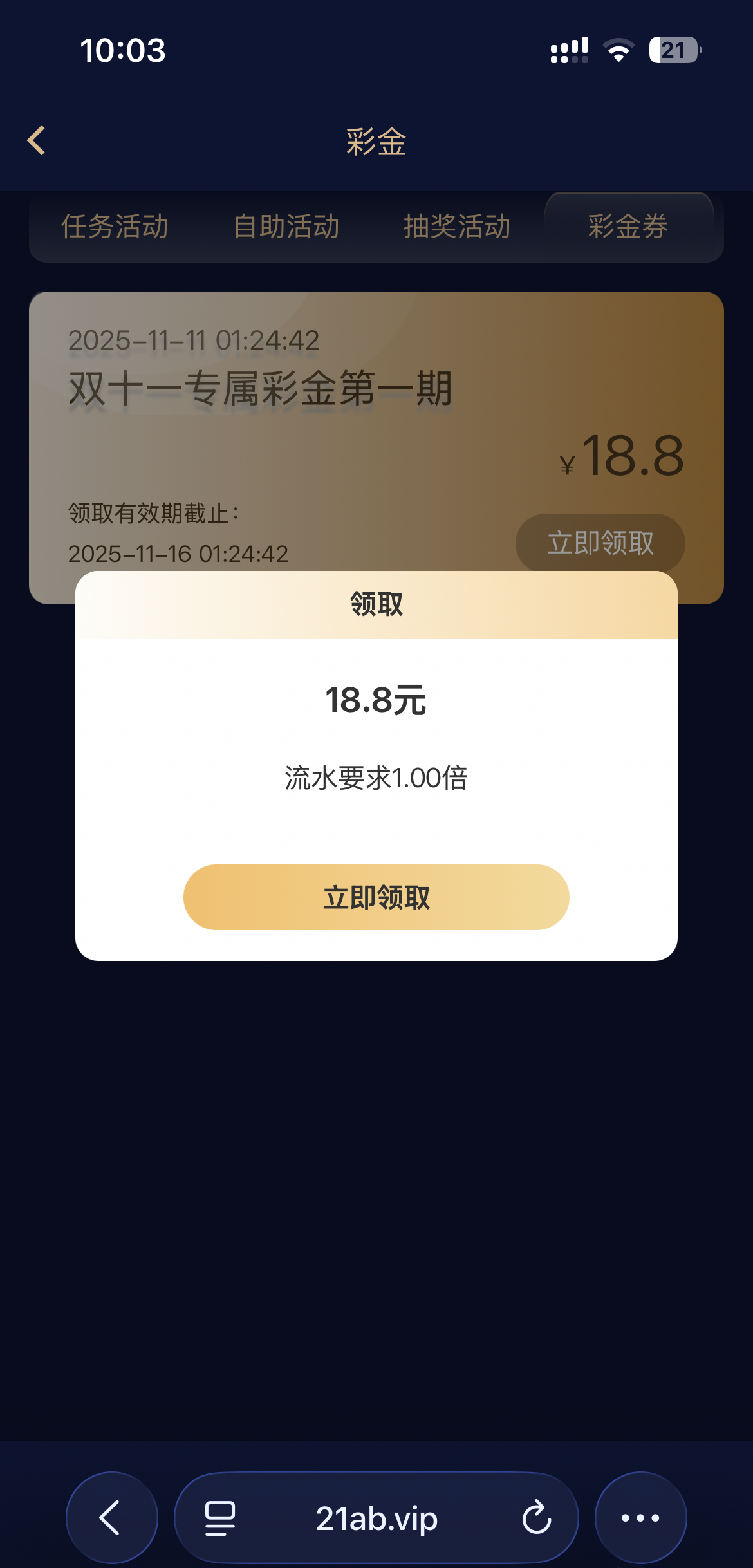 【澳博】双11回馈18.8彩金，有号的去看看