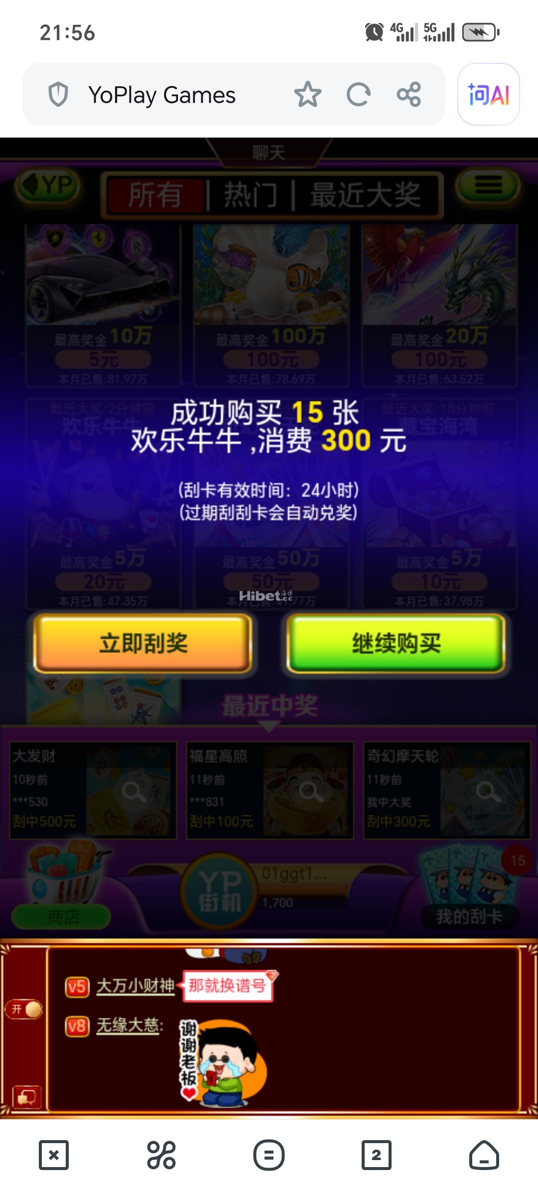 刮刮乐欢乐牛牛小赚了一点