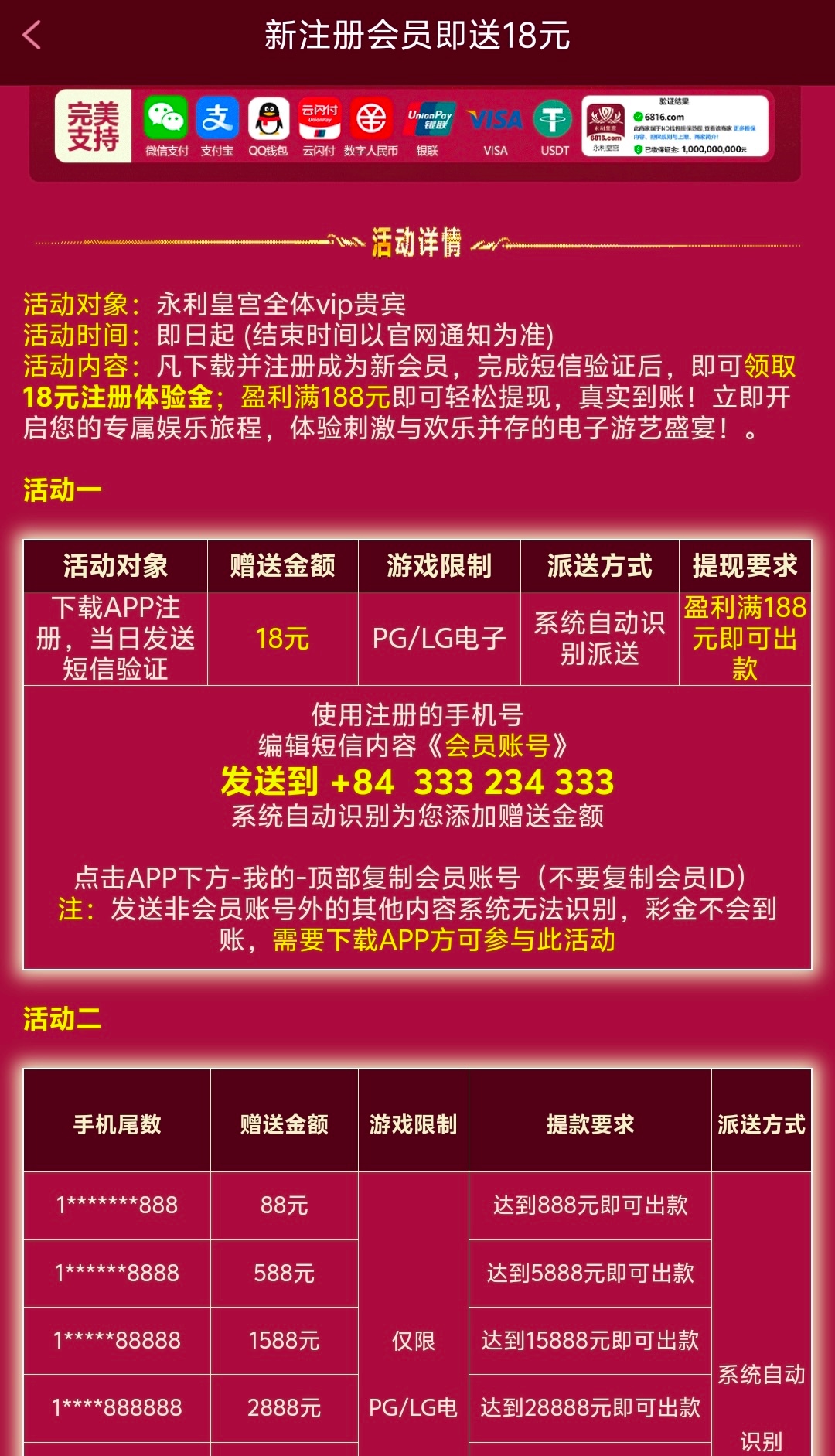 【永利皇宫6816】下载app注册绑卡绑手机号 发短信即可送18