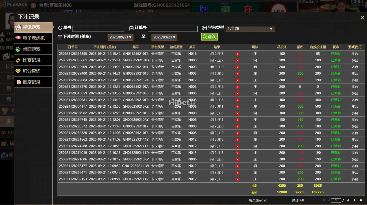 今天凌晨在PA百家乐盈利972元