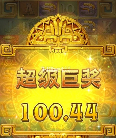 寻宝黄金城收一个大奖